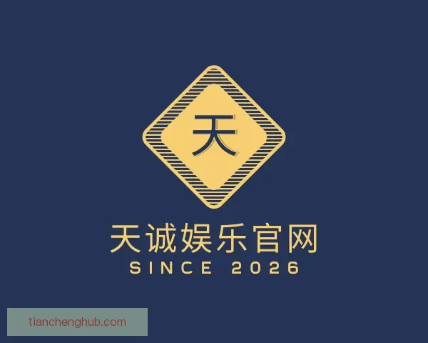 发现天诚娱乐官网